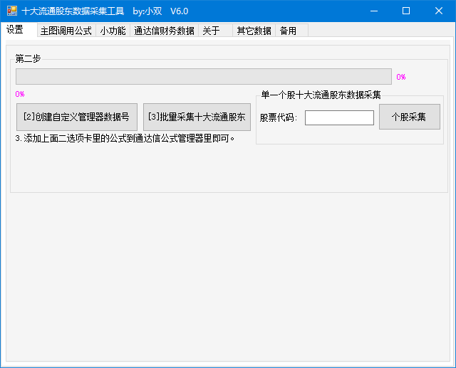 一键下载通达信数据共享十大流通股东,MARK数据-软件系列论坛-软件-小双的随笔