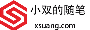 小双的随笔